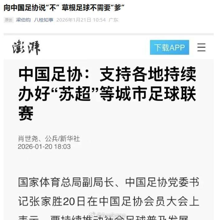 博鱼APP-自媒体炒作草根足球与足协对立被官媒转发,朱艺怒批:内容错乱,曲解政策