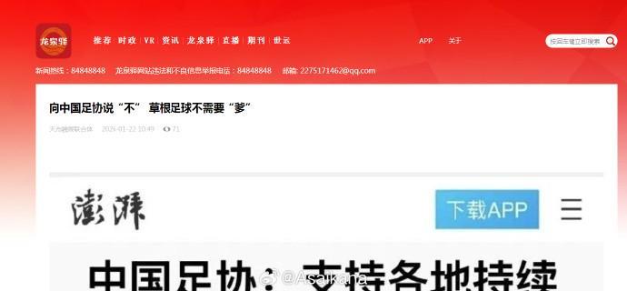 博鱼APP-自媒体炒作草根足球与足协对立被官媒转发,朱艺怒批:内容错乱,曲解政策