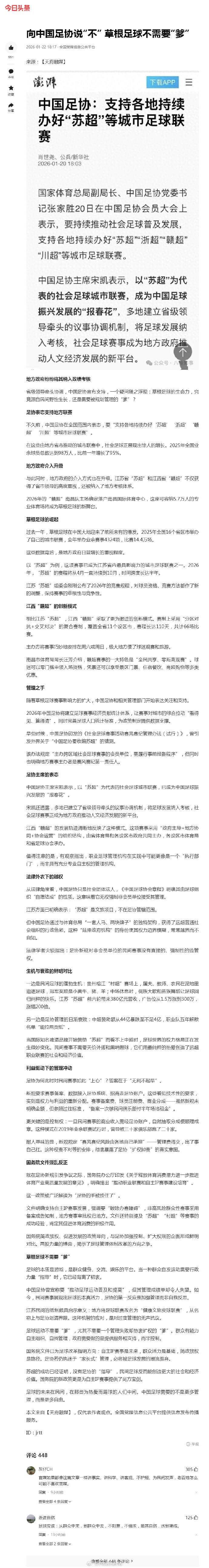 博鱼APP-自媒体炒作草根足球与足协对立被官媒转发,朱艺怒批:内容错乱,曲解政策